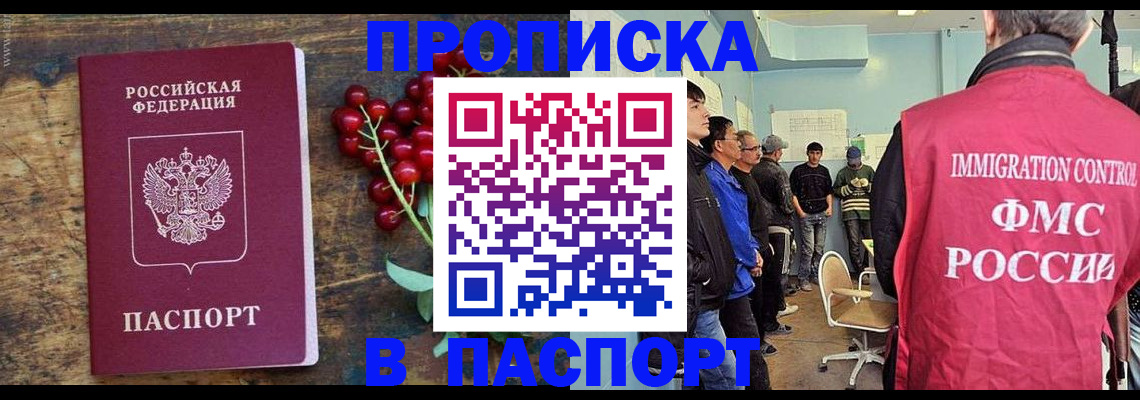 прописка иностранных граждан в Арсеньеве