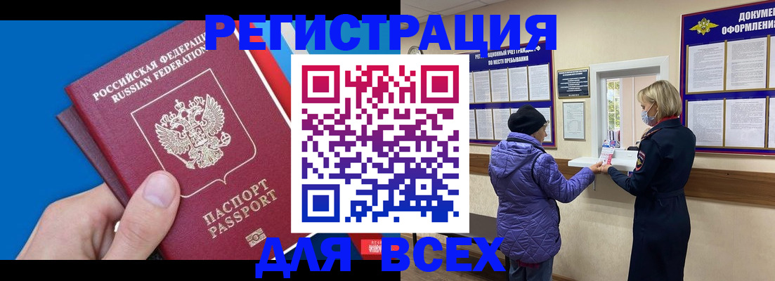 прописка в Арсеньеве